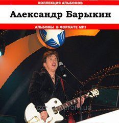 Олександр Барикін МР3