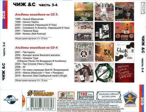 ЧИЖ & C MP3 4CD