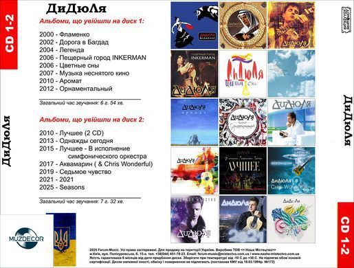 Дідюля MP3 2CD