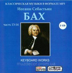 БАХ MP3 6 CD (Часть 13 - 18)