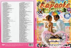 Караоке Історія Кохання DVD