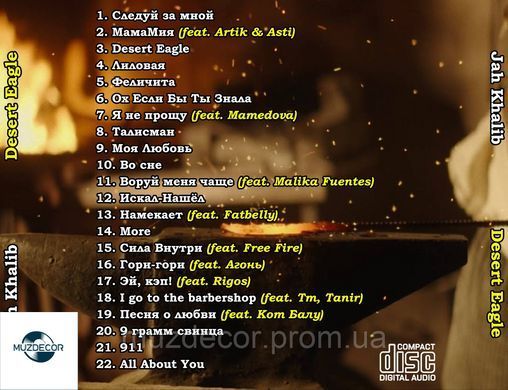 JAH KHALIB DESERT EAGLE (сборник 2021) AUDIO CD-R