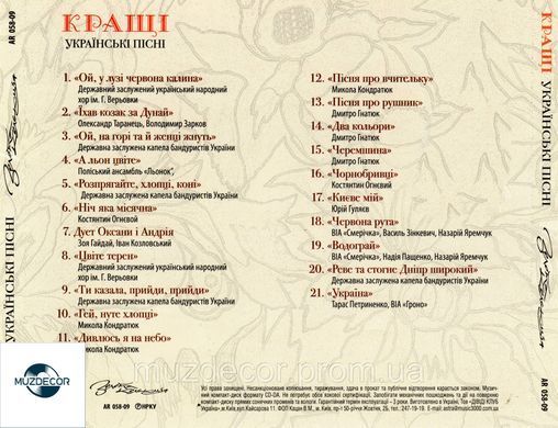 КРАЩІ УКРАЇНСЬКІ ПІСНІ AUDIO CD-R