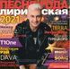ПЕСНЯ ГОДА ЛИРИЧЕСКАЯ 2021 МР3