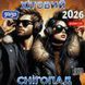 Хитовый Снегопад 2026, Сборник 50/50 Audio CD-R