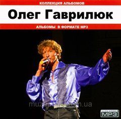 Олег Гаврилюк MP3