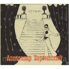 Олександр Вертинський Краще 2 Audio CD (digipak)
