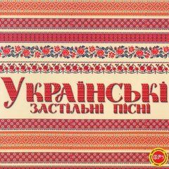 Українські Застільні Пісні MP3