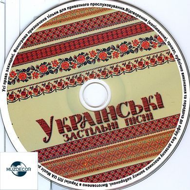 Українські Застільні Пісні MP3