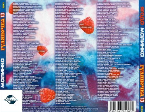 ГУЛЯНОЧКА 13 MP3 (2021)