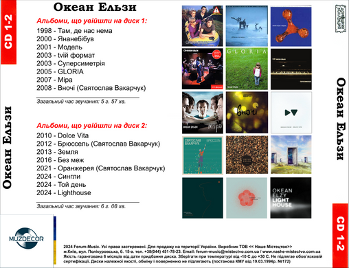 ОКЕАН ЕЛЬЗИ MP3 2CD