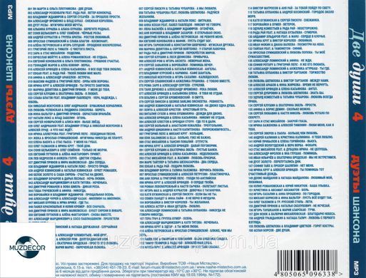 ДВІ ДУШІ 4 Дуети Шансона MP3