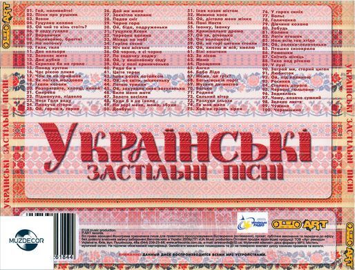 Українські Застільні Пісні MP3