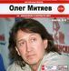 ОЛЕГ МИТЯЕВ МР3 4 CD