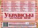 Українські Застільні Пісні MP3