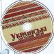 Українські Застільні Пісні MP3