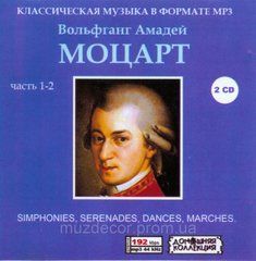 МОЦАРТ MP3 6 CD (Часть 1 - 6)
