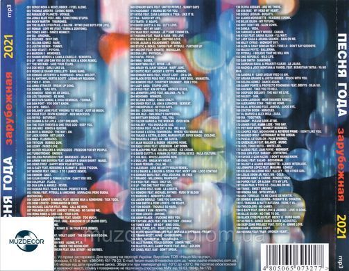 ПЕСНЯ ГОДА ЗАРУБЕЖНАЯ 2021 MP3
