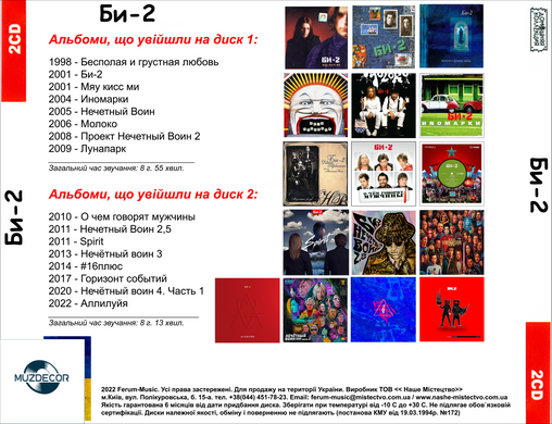 БІ-2 МР3 2CD
