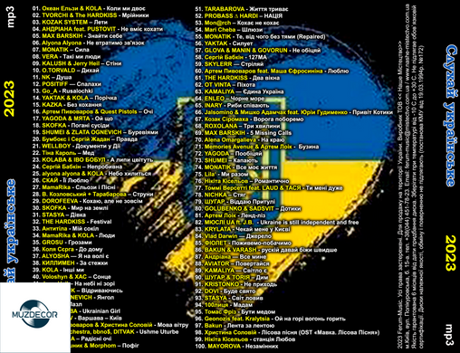 СЛУШАЙ УКРАИНСКОЕ 2023 MP3