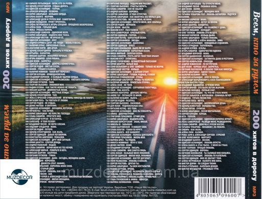 ВСІМ, ХТО ЗА КЕРМОМ  MP3