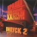 КРАЩІ ПІСНІ УКРАЇНСЬКОЇ ЕСТРАДИ ХХ СТОЛІТТЯ Випуск 2 AUDIO CD-R