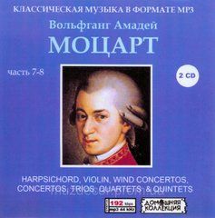 МОЦАРТ MP3 6 CD (Часть 7 - 12)