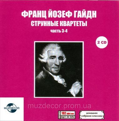 ЙОЗЕФ ГАЙДН MP3 4 CD
