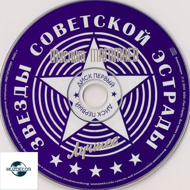 Муслим Маговаев -  Лучшее (2010) 2 Audio CD-R