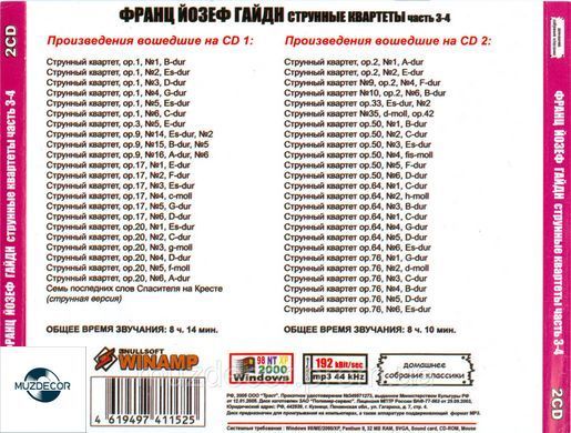 ЙОЗЕФ ГАЙДН MP3 4 CD