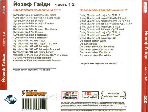 ЙОЗЕФ ГАЙДН MP3 4 CD