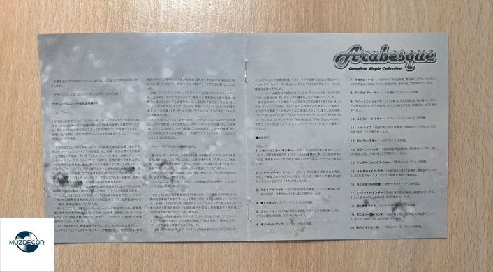 Arabesque &ndash; Complete Single Collection (2010) 2 Audio CD (імпорт, буклет)