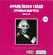 ЙОЗЕФ ГАЙДН MP3 4 CD