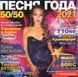 ПЕСНЯ ГОДА 50/50 2021 MP3