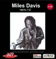 MILES DEVIS MP3 19 CD (Часть 1-10)