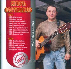 Ігор Саруханов МР3 2 CD