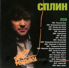 СПЛІН МР3 2 CD