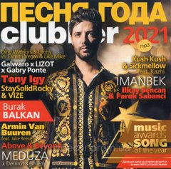 ПІСНЯ РОКУ CLUBBER 2021 MP3