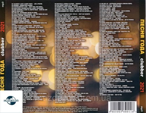 ПЕСНЯ ГОДА CLUBBER 2021 MP3