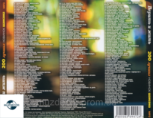 ВЕРИТЬ И ЖИТЬ Хиты Шансона 2022 MP3
