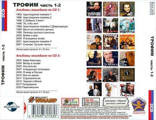 ТРОФІМ МР3 2 CD