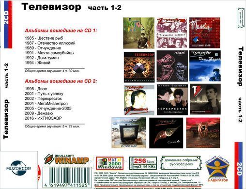 ТЕЛЕВИЗОР MP3 2 CD