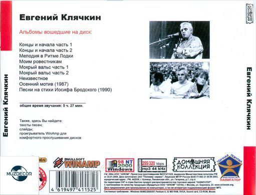 ЕВГЕНИЙ КЛЯЧКИН MP3