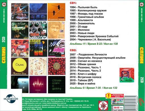 СПЛИН МР3 2 CD
