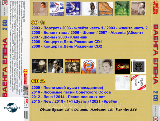 ЕЛЕНА ВАЕНГА МР3 2 CD