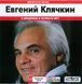 ЕВГЕНИЙ КЛЯЧКИН MP3