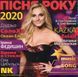 ПІСНЯ РОКУ 2020 MP3