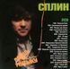 СПЛИН МР3 2 CD