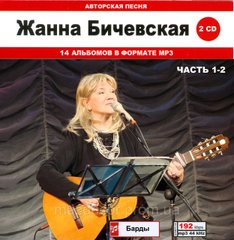 Жанна Бічевська MP3 2CD