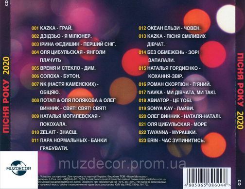 ПІСНЯ РОКУ 2020 AUDIO CD-R